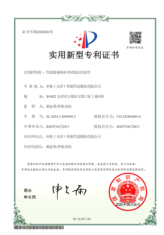 管道现场修补用切割定位装置