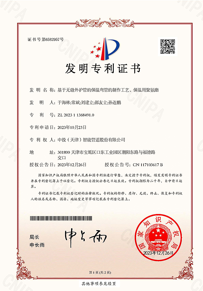 基于无缝外护管的保温弯管的制作工艺、保温用聚氨酯