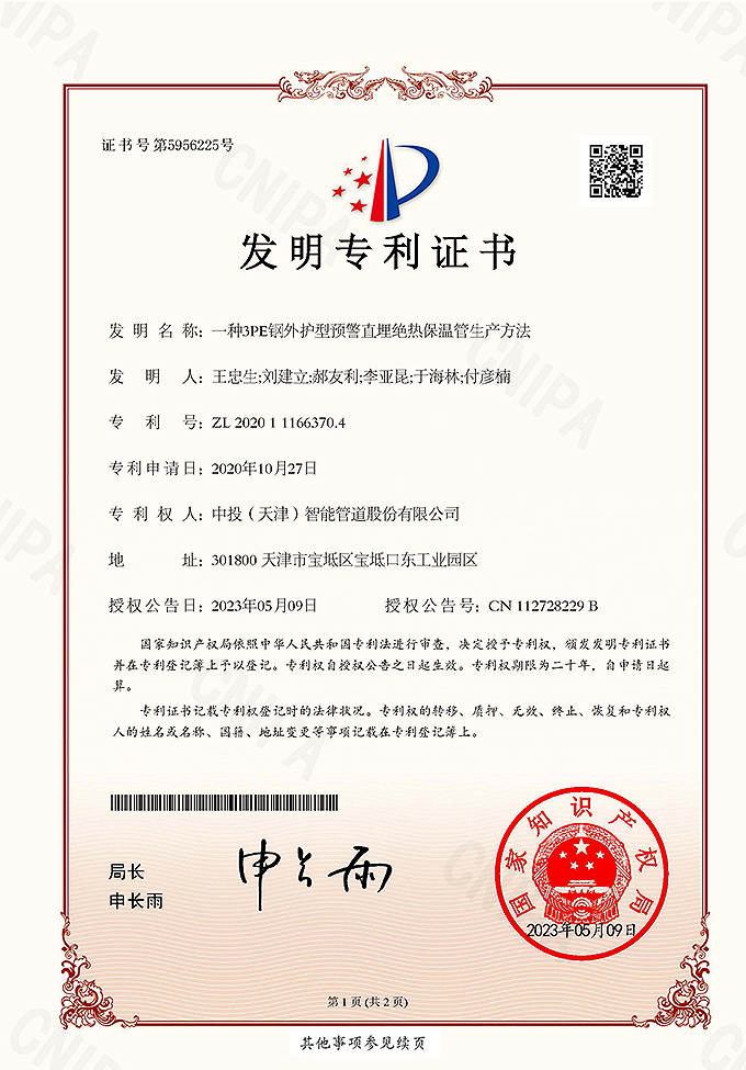 一种3PE钢外护型预警直埋绝热保温管生产方法