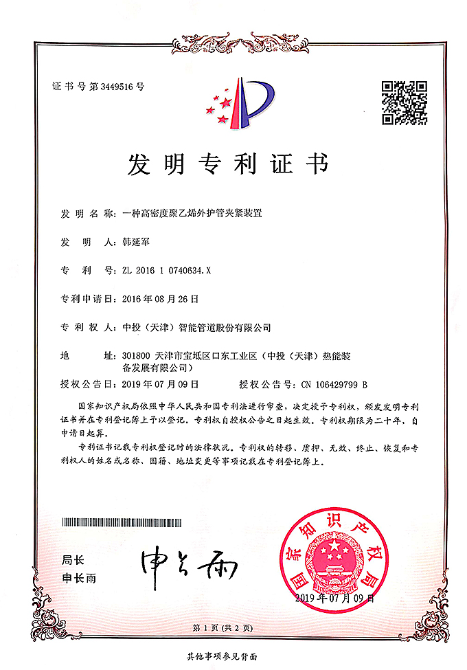 一种高密度聚乙烯外护管夹紧装置