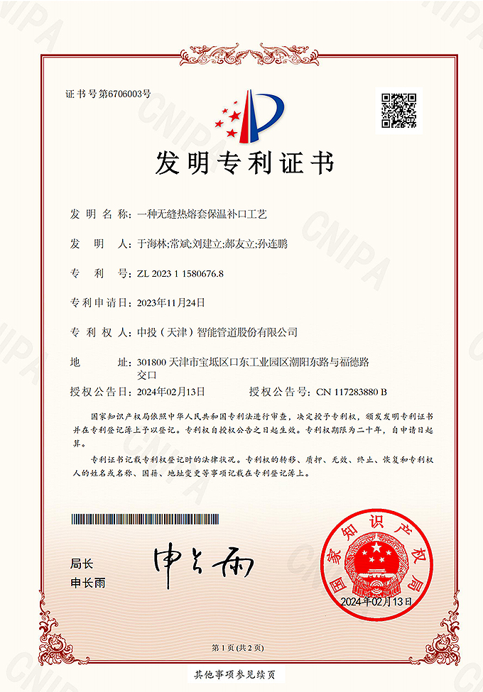 一种无缝热熔套保温补口工艺