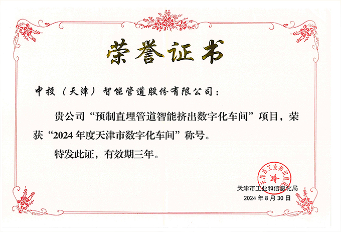 数字化车间证书