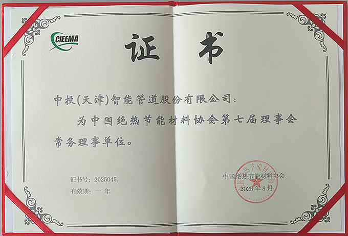 中国绝热材料节能协会常务理事