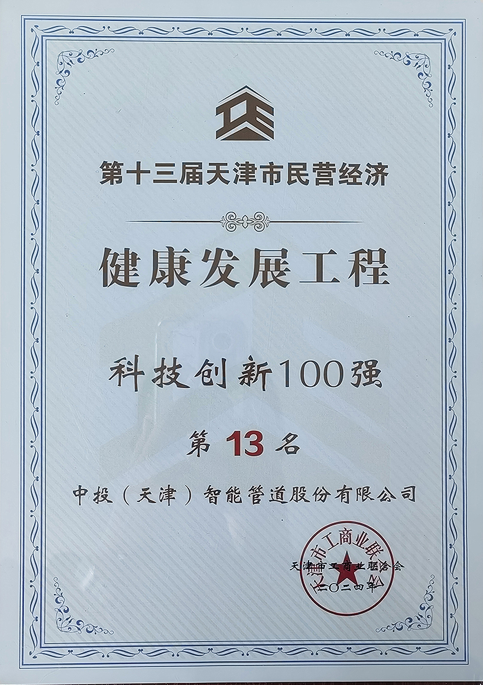 科技创新100强