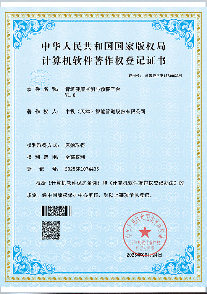 管道健康检测与预警平台软著