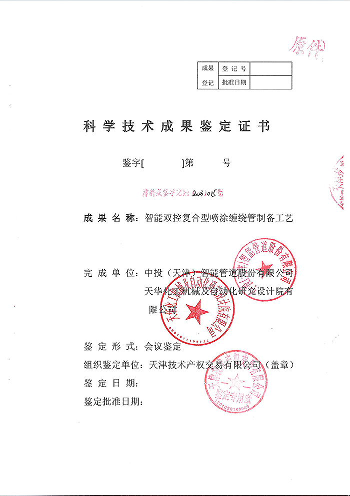 智能双控技术成果